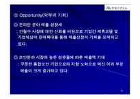 [전략경영] 안철수연구소 전략경영-18