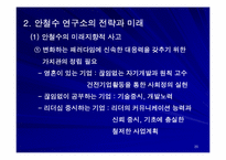 [전략경영] 안철수연구소 전략경영-20