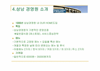 [생산 및 운영관리] 음식산업 OUR HOME(아워홈) 피자스, 상남 경영원-18