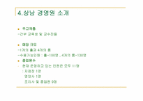 [생산 및 운영관리] 음식산업 OUR HOME(아워홈) 피자스, 상남 경영원-19