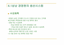 [생산 및 운영관리] 음식산업 OUR HOME(아워홈) 피자스, 상남 경영원-20