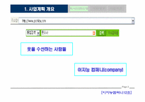 [사업계획서] 옷수선 프랜차이즈-3