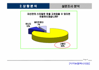 [사업계획서] 옷수선 프랜차이즈-7