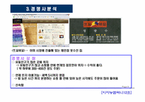 [사업계획서] 옷수선 프랜차이즈-10