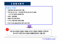 [사업계획서] 옷수선 프랜차이즈-11