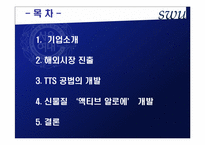 [생산관리] 남양알로에의 성공요인-2