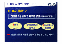 [생산관리] 남양알로에의 성공요인-10