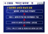 [생산관리] 남양알로에의 성공요인-15