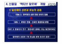 [생산관리] 남양알로에의 성공요인-16