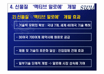 [생산관리] 남양알로에의 성공요인-19