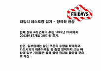 [소비자행동론] TGIF 마케팅제안서-8
