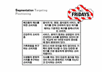 [소비자행동론] TGIF 마케팅제안서-15