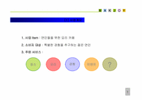 [사업계획서] 연인들을 위한 요리 카페-2