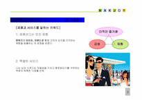 [사업계획서] 연인들을 위한 요리 카페-4