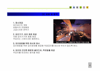 [사업계획서] 연인들을 위한 요리 카페-5