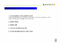 [사업계획서] 연인들을 위한 요리 카페-12