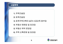 [경영정보시스템사례] 신명건설 mis 분석-5