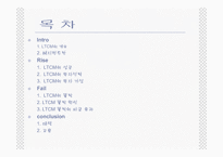 [수학과 현대사회] LTCM(Long Term Capital Management) 사례-2