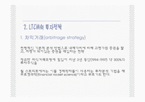 [수학과 현대사회] LTCM(Long Term Capital Management) 사례-6