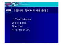 [경영정보시스템] COEX(코엑스) 전시컨벤션사업의 MIS활용-14