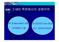 [경영정보시스템] COEX(코엑스) 전시컨벤션사업의 MIS활용-17