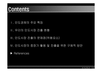 [해외진출] 인도시장진출방안-2