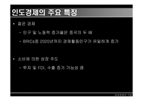 [해외진출] 인도시장진출방안-4