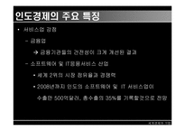 [해외진출] 인도시장진출방안-5