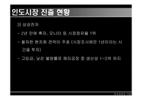[해외진출] 인도시장진출방안-13