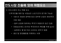 [해외진출] 인도시장진출방안-15