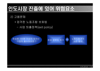 [해외진출] 인도시장진출방안-16