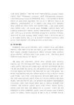 포스코 `posco` ERP를 활용한 경영사례-3