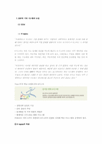 포스코 `posco` ERP를 활용한 경영사례-15