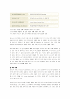 포스코 `posco` ERP를 활용한 경영사례-16