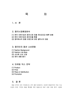 [마케팅사례] 제일모직 갤럭시 중국시장진입 및 마케팅사례-2