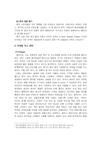 [마케팅사례] 제일모직 갤럭시 중국시장진입 및 마케팅사례-9