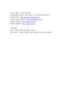 [마케팅사례] 제일모직 갤럭시 중국시장진입 및 마케팅사례-16