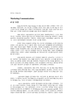 [경영학] 리복의 스포츠마케팅-6