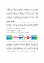 [경영정보] 팬택앤큐리텔 경영정보시스템(MIS)사례-9