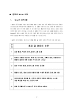[경영정보] 팬택앤큐리텔 경영정보시스템(MIS)사례-10