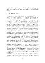 [경영정보] 팬택앤큐리텔 경영정보시스템(MIS)사례-16