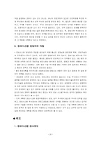 [경영정보] 팬택앤큐리텔 경영정보시스템(MIS)사례-20