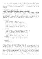[HRM 인적자원관리] 삼성SDI 사회화&교육 및 훈련 사례 분석-4