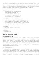 [HRM 인적자원관리] 삼성SDI 사회화&교육 및 훈련 사례 분석-8