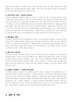[HRM 인적자원관리] 삼성SDI 사회화&교육 및 훈련 사례 분석-9