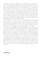 [HRM 인적자원관리] 삼성SDI 사회화&교육 및 훈련 사례 분석-10