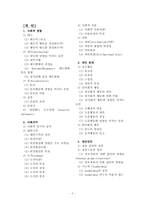 [일반심리학] 사회적행동-2