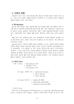 [일반심리학] 사회적행동-5
