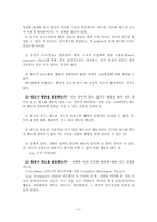 [일반심리학] 사회적행동-6