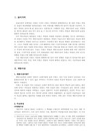 [유럽사] 계몽사상과 프랑스혁명-2